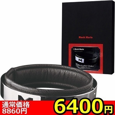 【６４００円★数量限定】ブラックマリー　本革と合金　（金属首輪）＜お一人様１点限り＞
