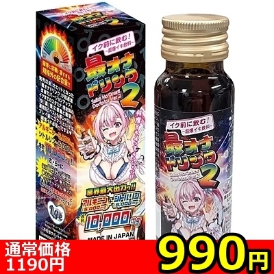 【990円★数量限定】イク前に飲む!「最オナドリンク2」50ml<お一人様1点限り>