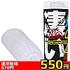 【550円★数量限定】凄い2<お一人様1点限り>(お買い得商品)